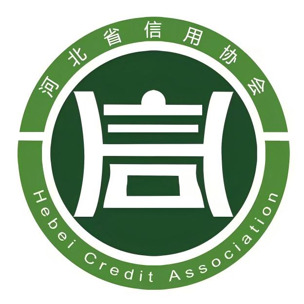 河北省信用协会秦皇岛办事处